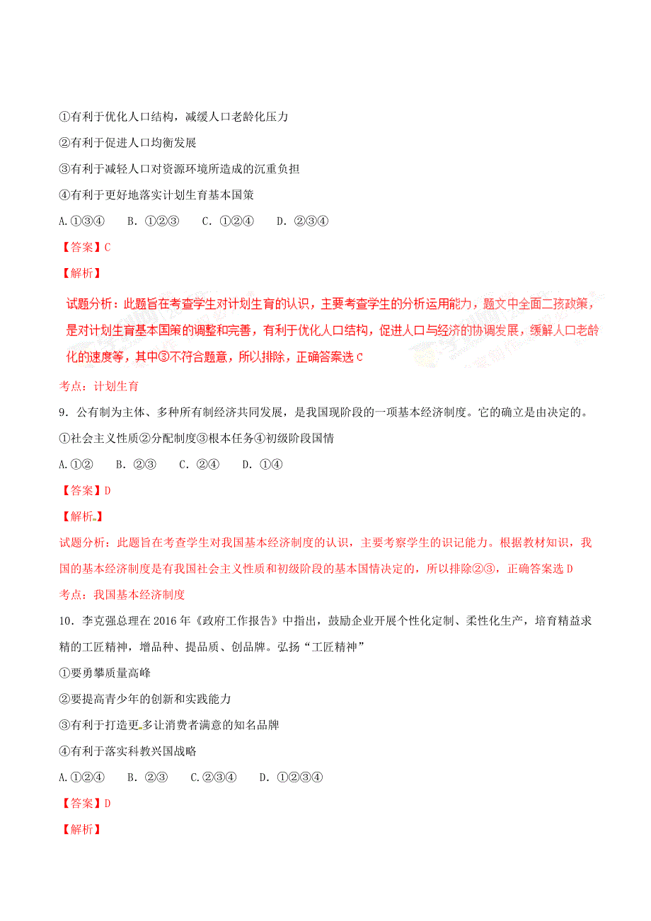 2016学年中考真题精品解析 政治（辽宁沈阳卷）（解析版）.doc_第4页