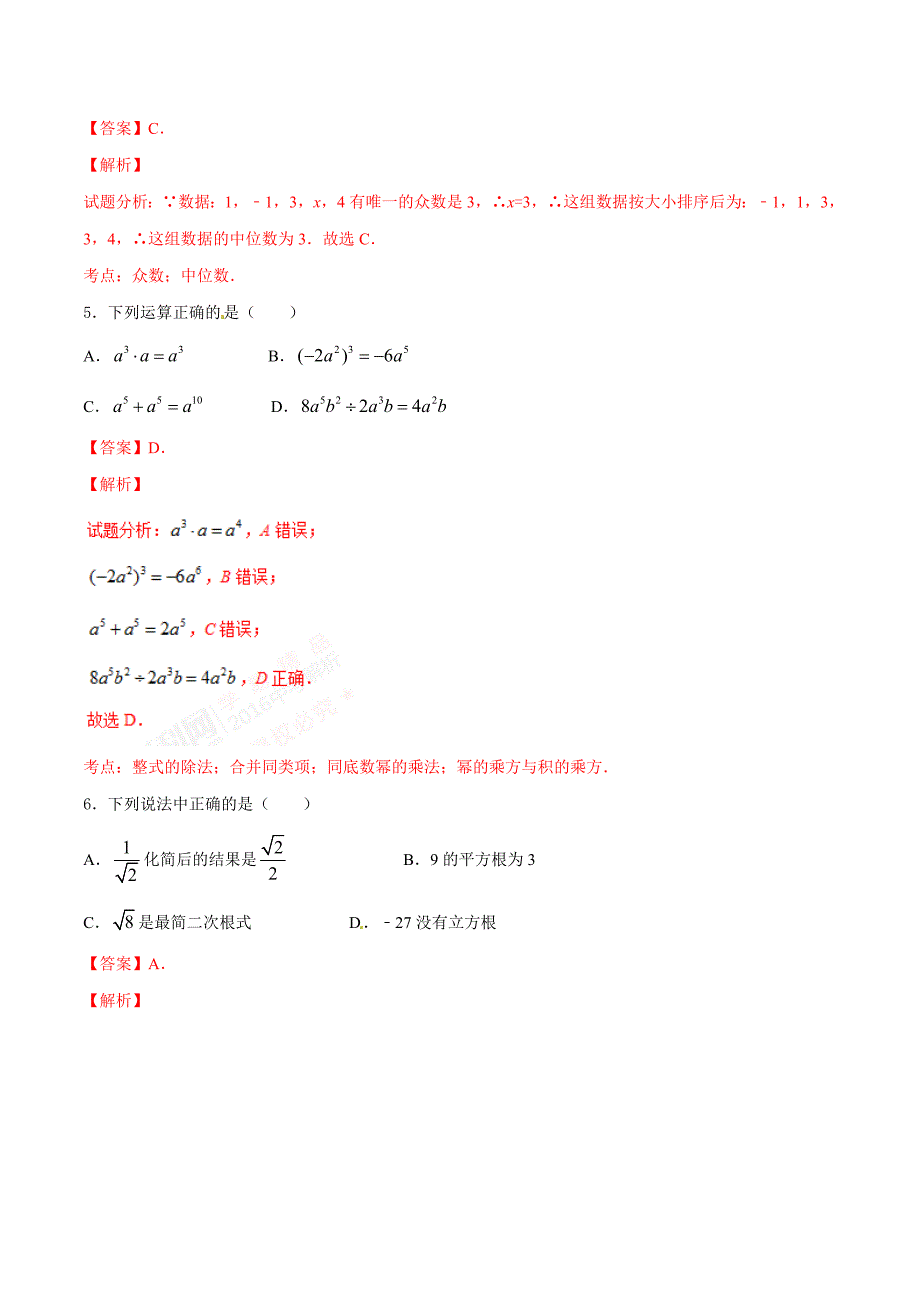 2016学年中考真题精品解析 数学（贵州黔南州卷）（解析版）.doc_第2页