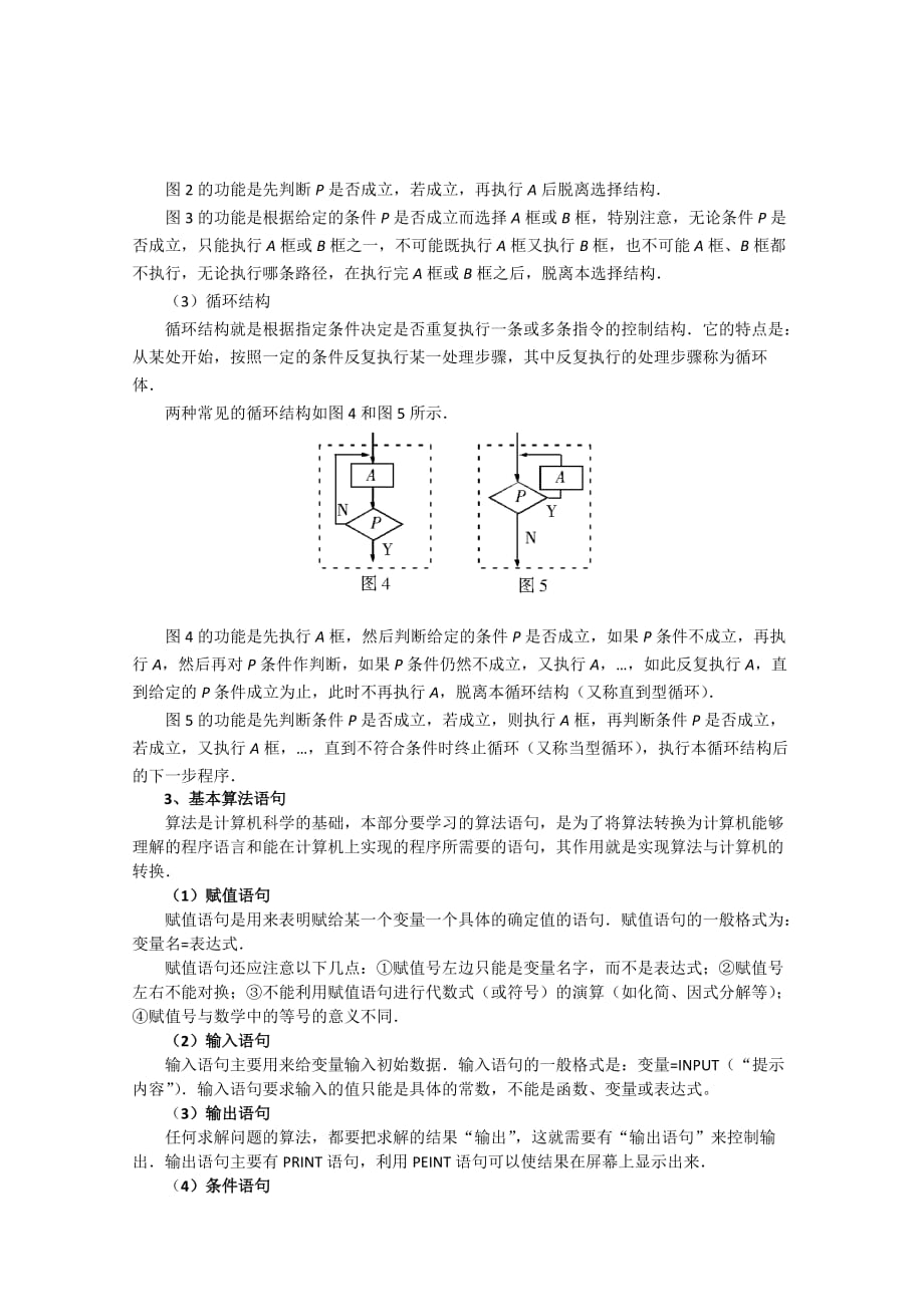 2020届高三数学第二轮专题复习教案：算法初步_第2页