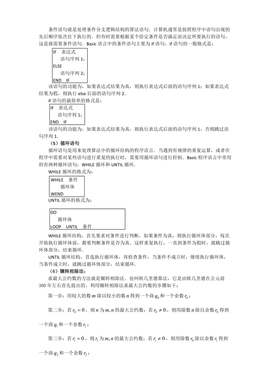 2020届高三数学第二轮专题复习教案：算法初步_第3页