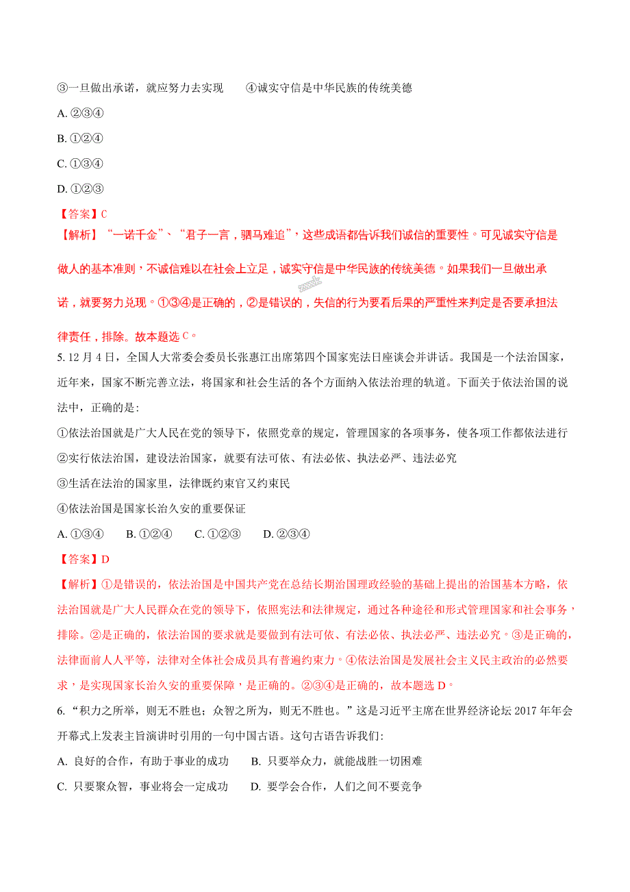 贵州省安顺市2018学年中考综合文科思想品德试题（解析版）.doc_第2页