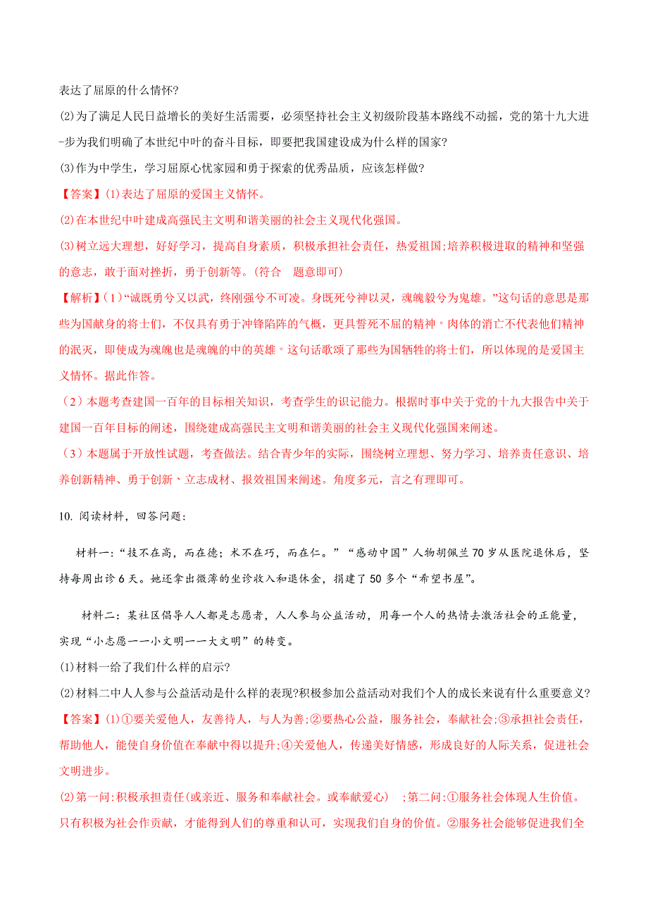 贵州省安顺市2018学年中考综合文科思想品德试题（解析版）.doc_第4页