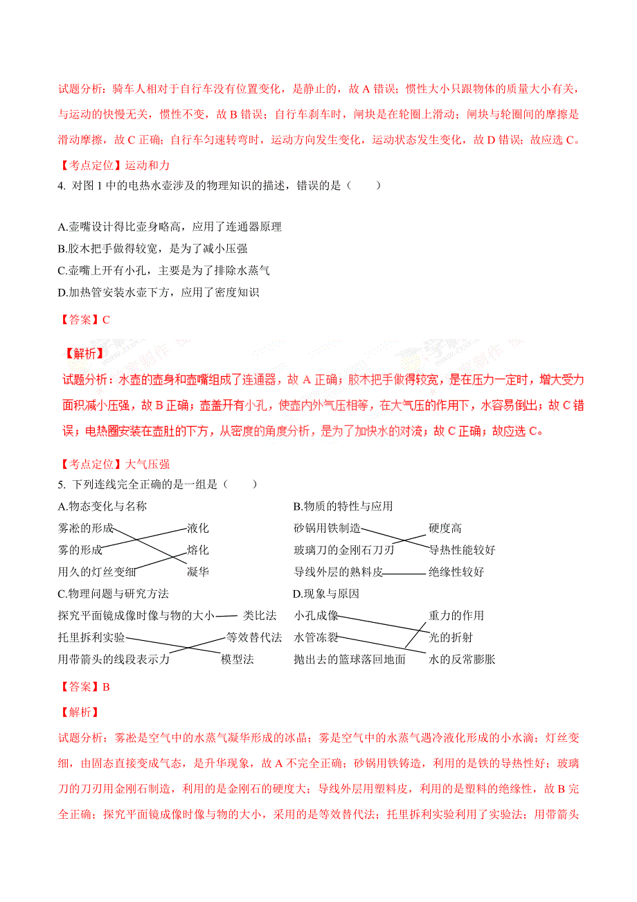 2017学年中考真题精品解析 物理（云南曲靖卷）（解析版）.doc_第2页