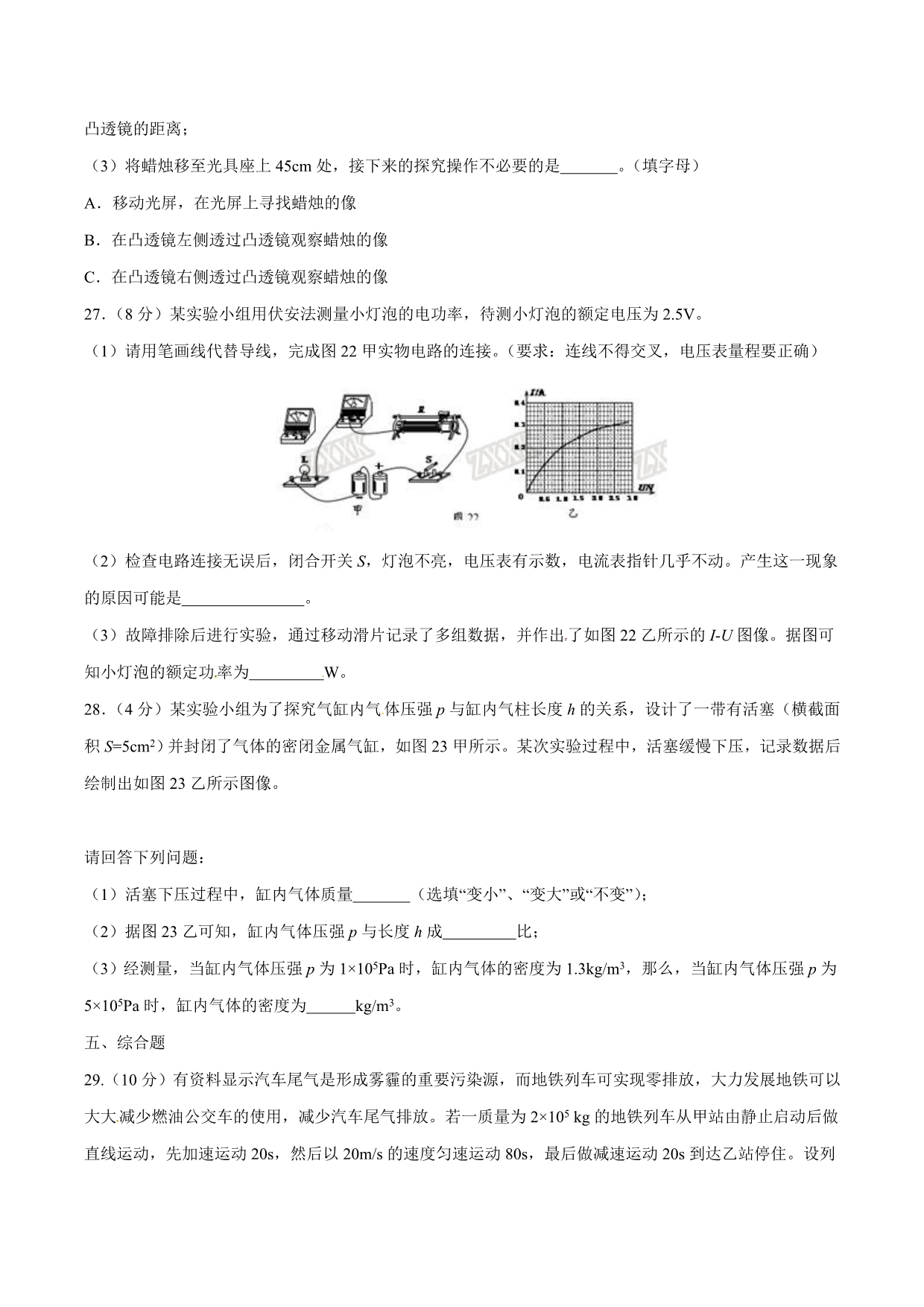 2016学年中考真题精品解析 物理（湖南株洲卷）（原卷版）.doc_第5页