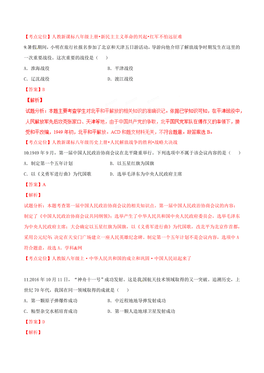 2017学年中考真题精品解析 历史（辽宁营口卷）（解析版）.doc_第4页