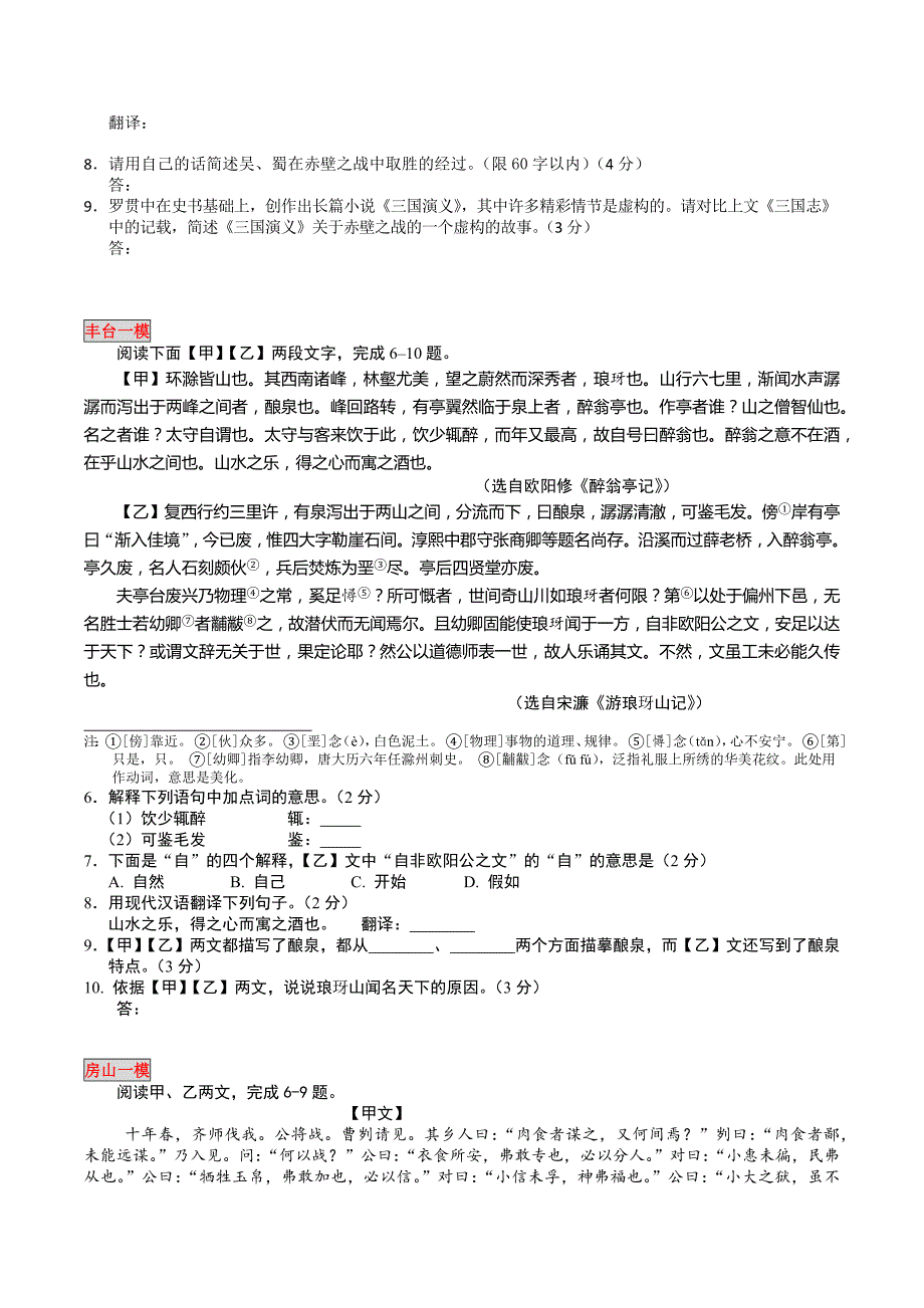 2017北京各区中考一模分类汇编—文言文阅读.docx_第4页