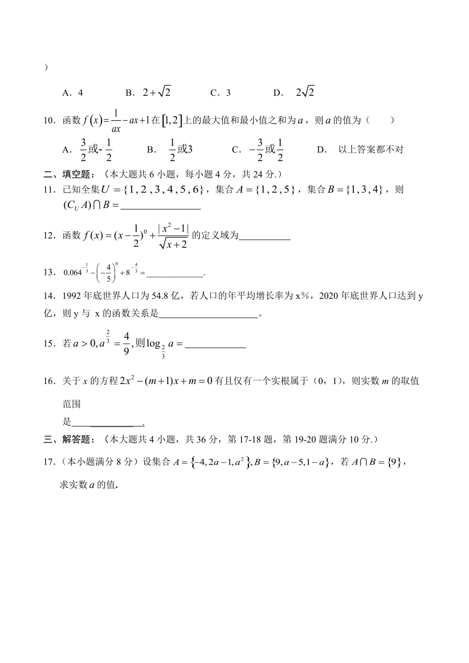 浙江省2020学年度高一数学第一学期期中考试试卷_第2页