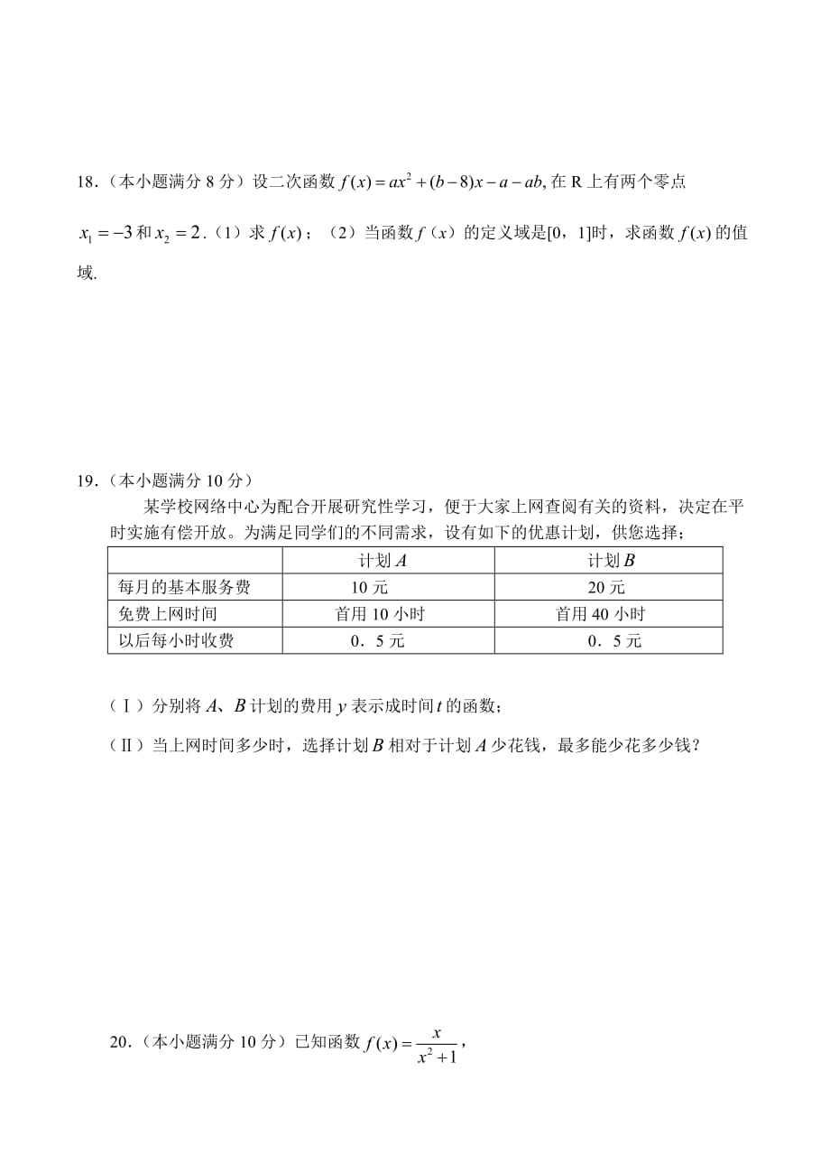 浙江省2020学年度高一数学第一学期期中考试试卷_第3页