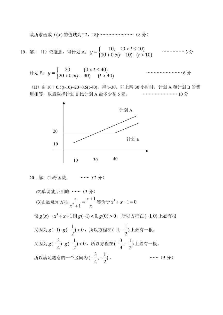 浙江省2020学年度高一数学第一学期期中考试试卷_第5页