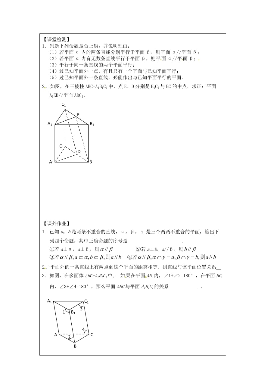 江苏省建陵高级中学2020学年高中数学 1.2.4 平面与平面导学案（无答案）苏教版必修2_第4页