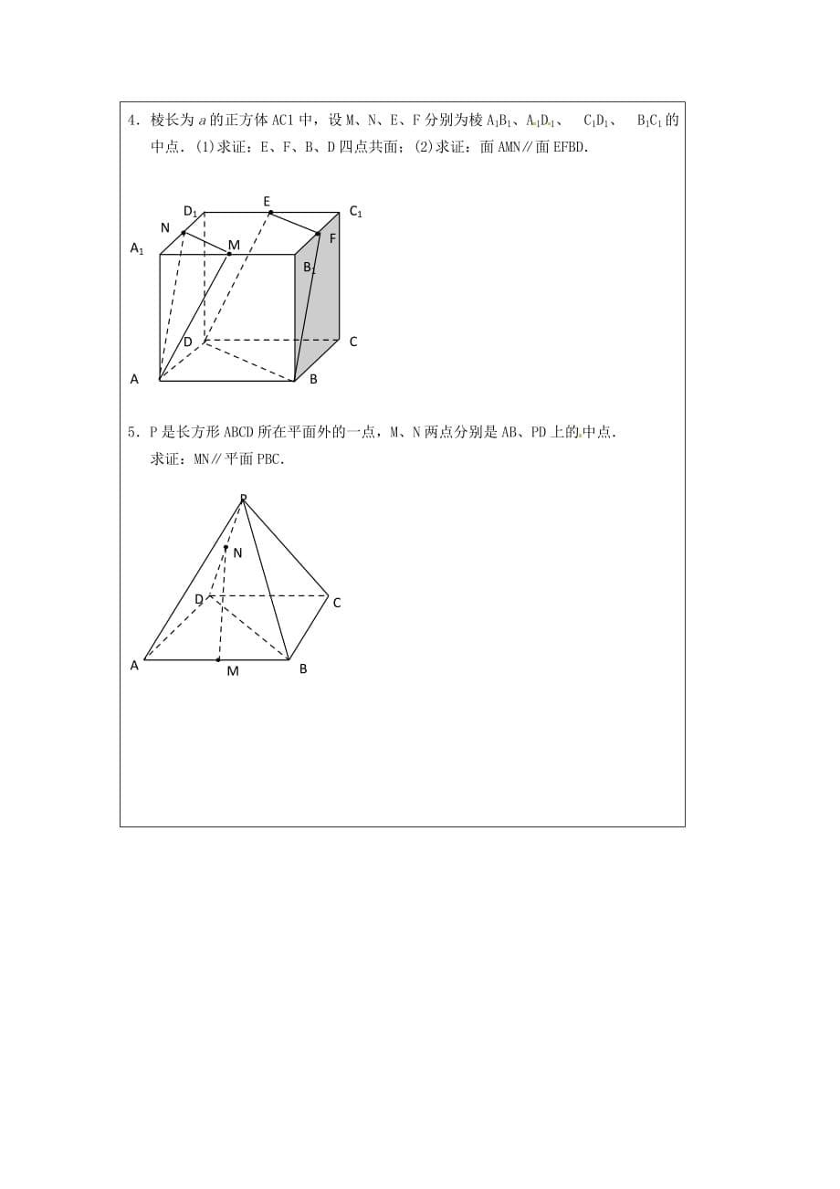 江苏省建陵高级中学2020学年高中数学 1.2.4 平面与平面导学案（无答案）苏教版必修2_第5页