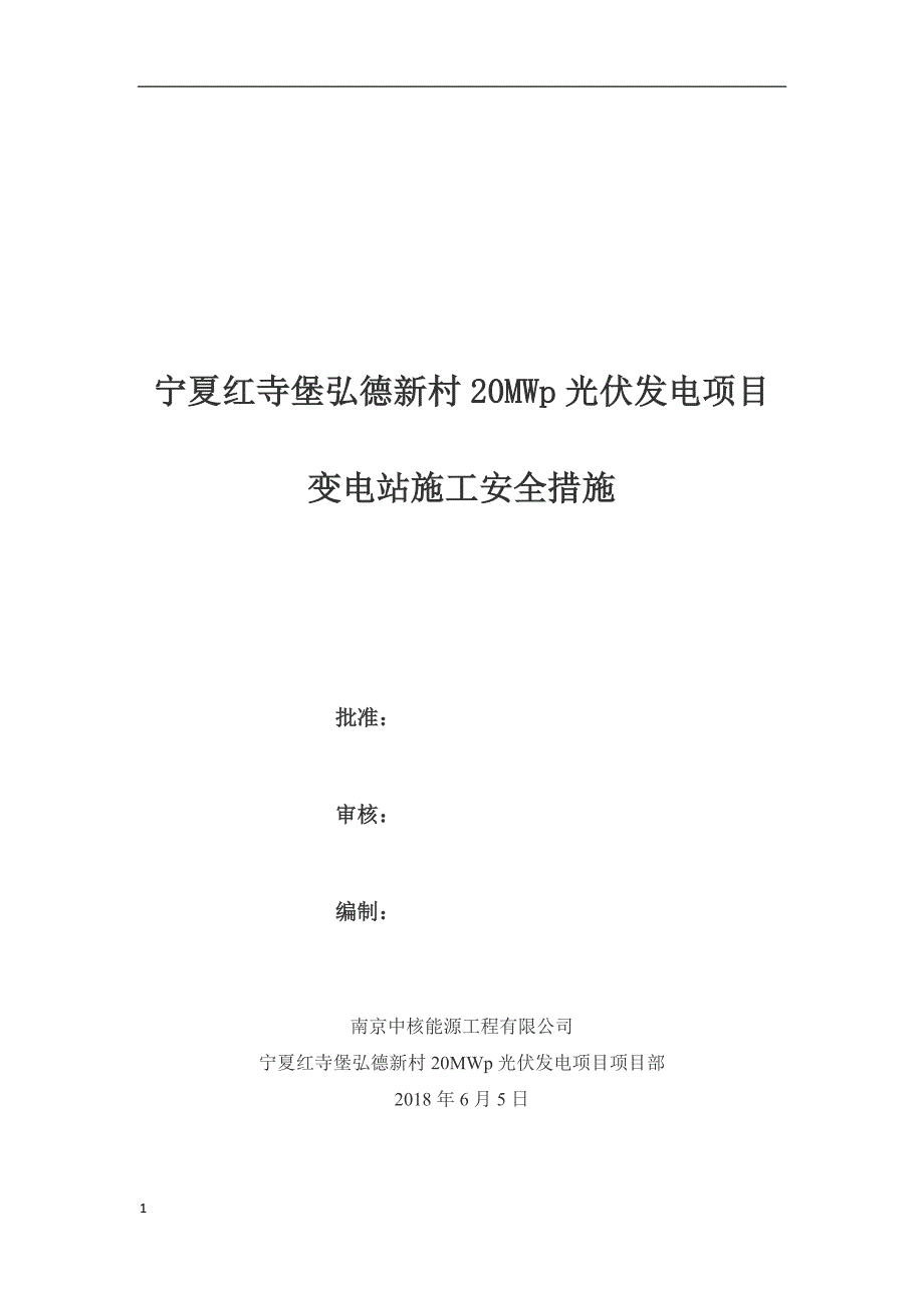 变电站施工安全措施教学幻灯片_第1页