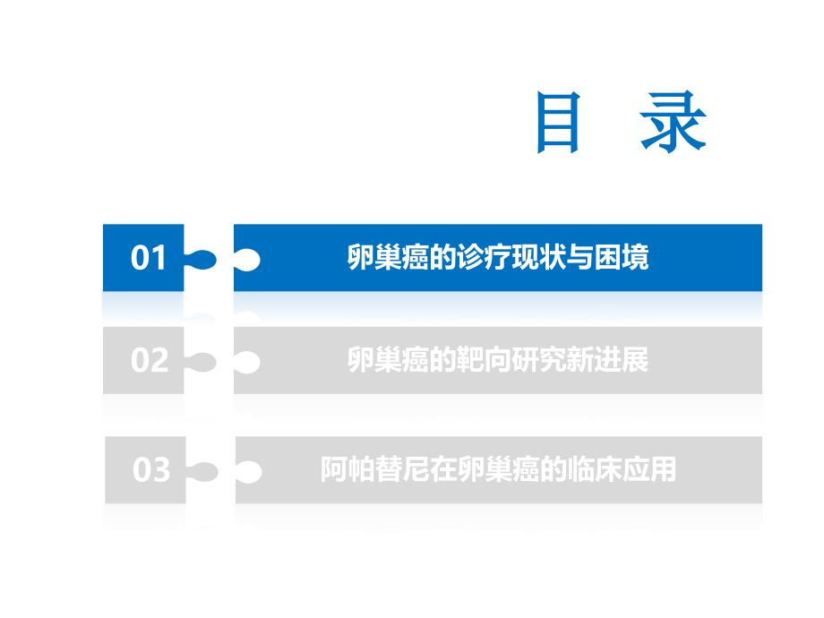 卵巢癌的靶向治疗新进展PPT课件_第2页