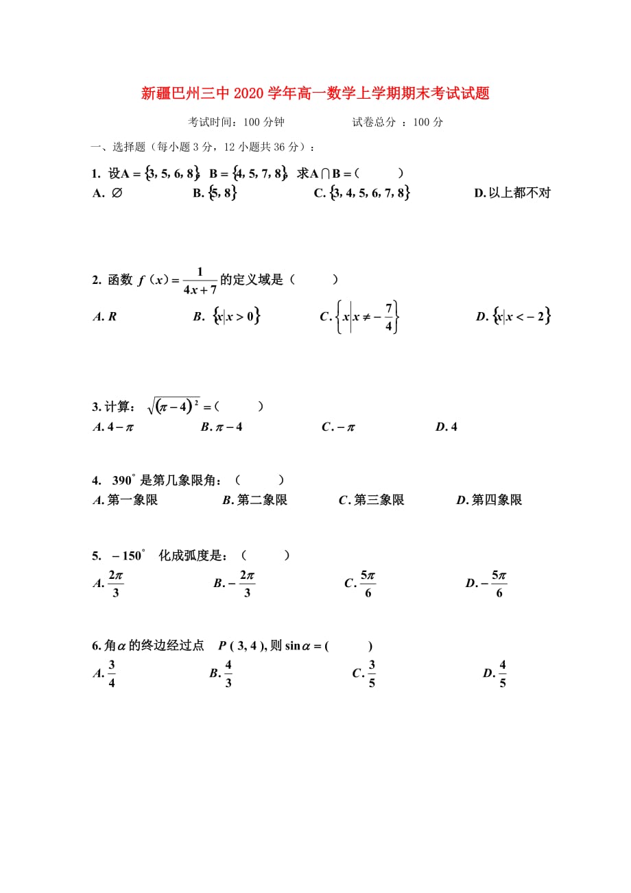 新疆巴州三中2020学年高一数学上学期期末考试试题_第1页