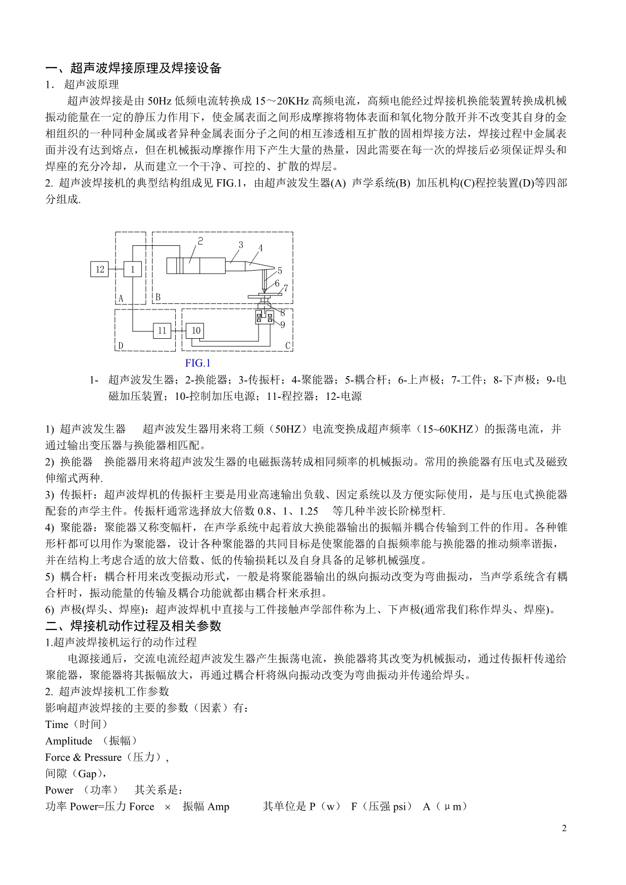 超声波焊接手册(hj)_第2页