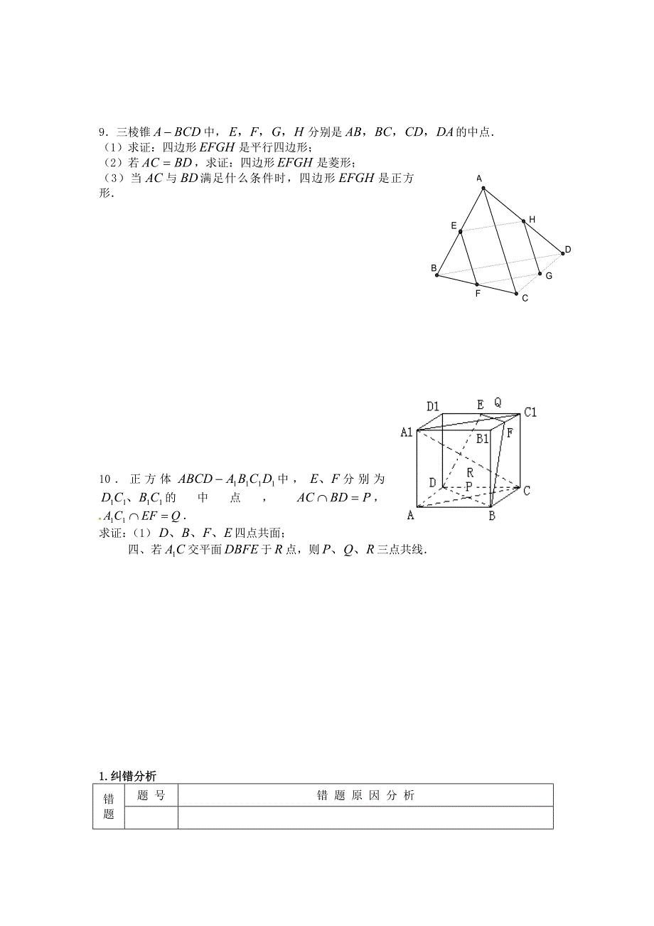 江苏省宿迁市泗洪中学高中数学 1.3空间的几何体及空间两直线的位置关系导学案（无答案）苏教版必修2_第4页