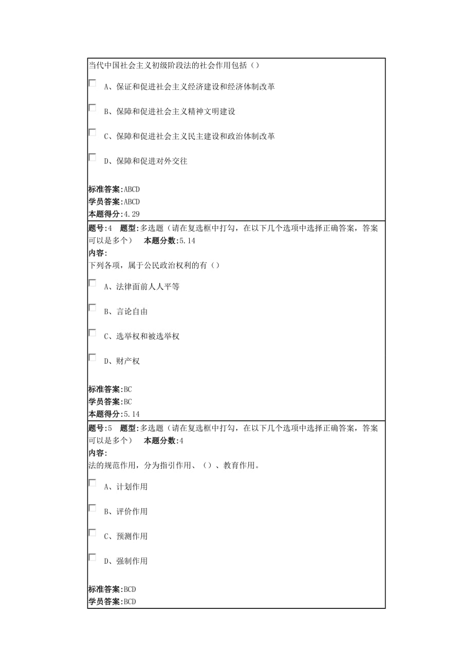 北语16春《职业道德与法律》作业_第2页