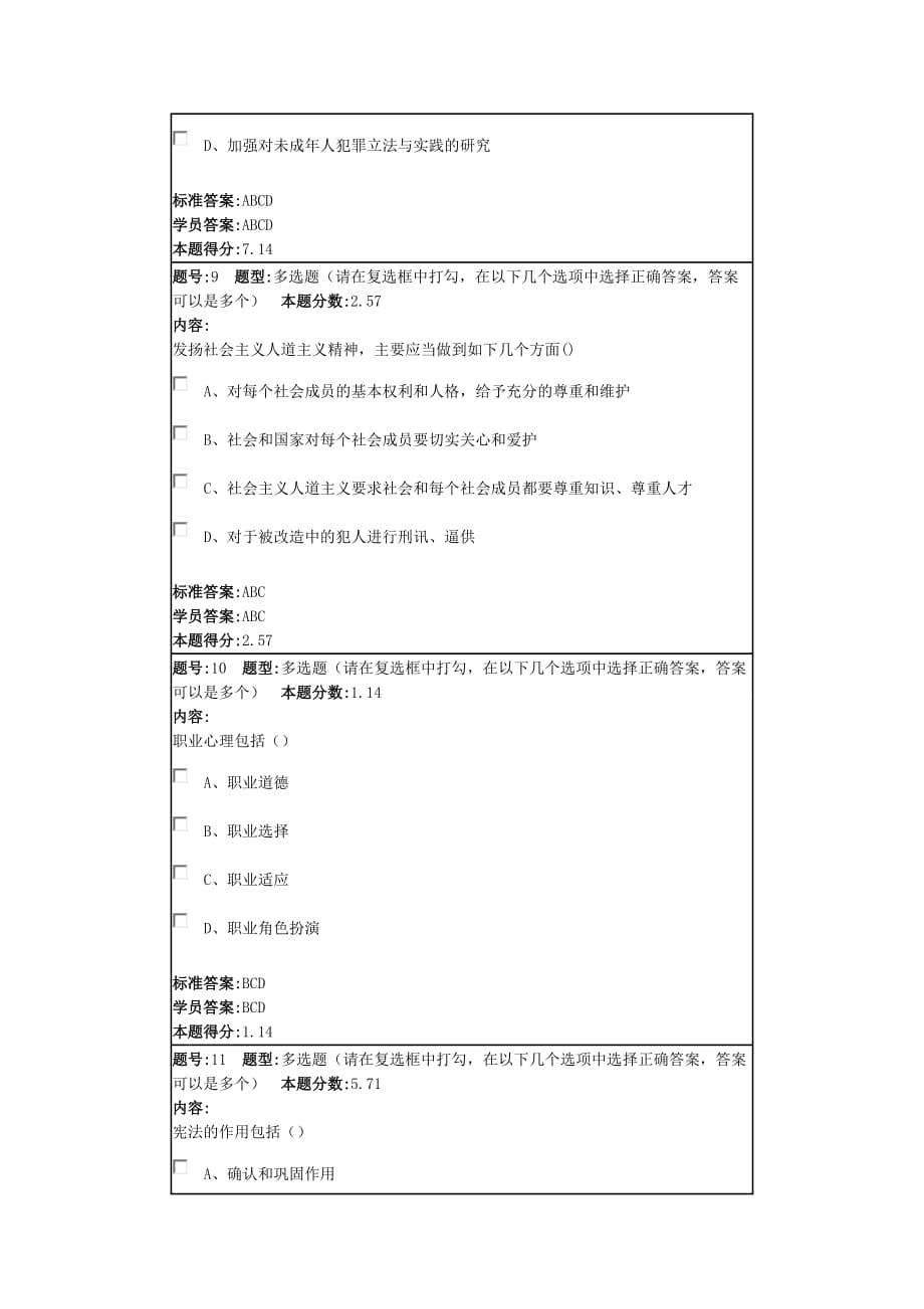 北语16春《职业道德与法律》作业_第4页