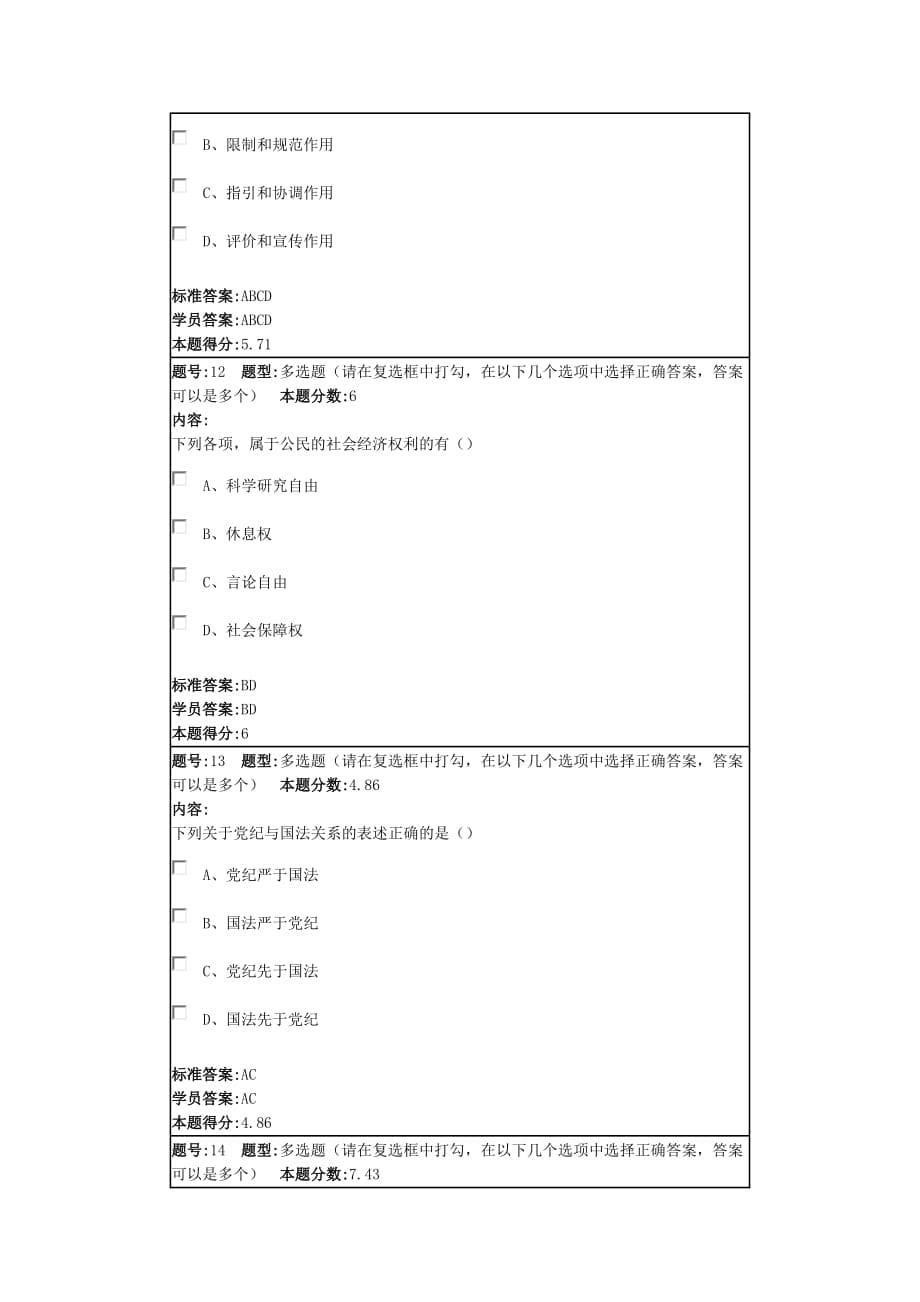 北语16春《职业道德与法律》作业_第5页