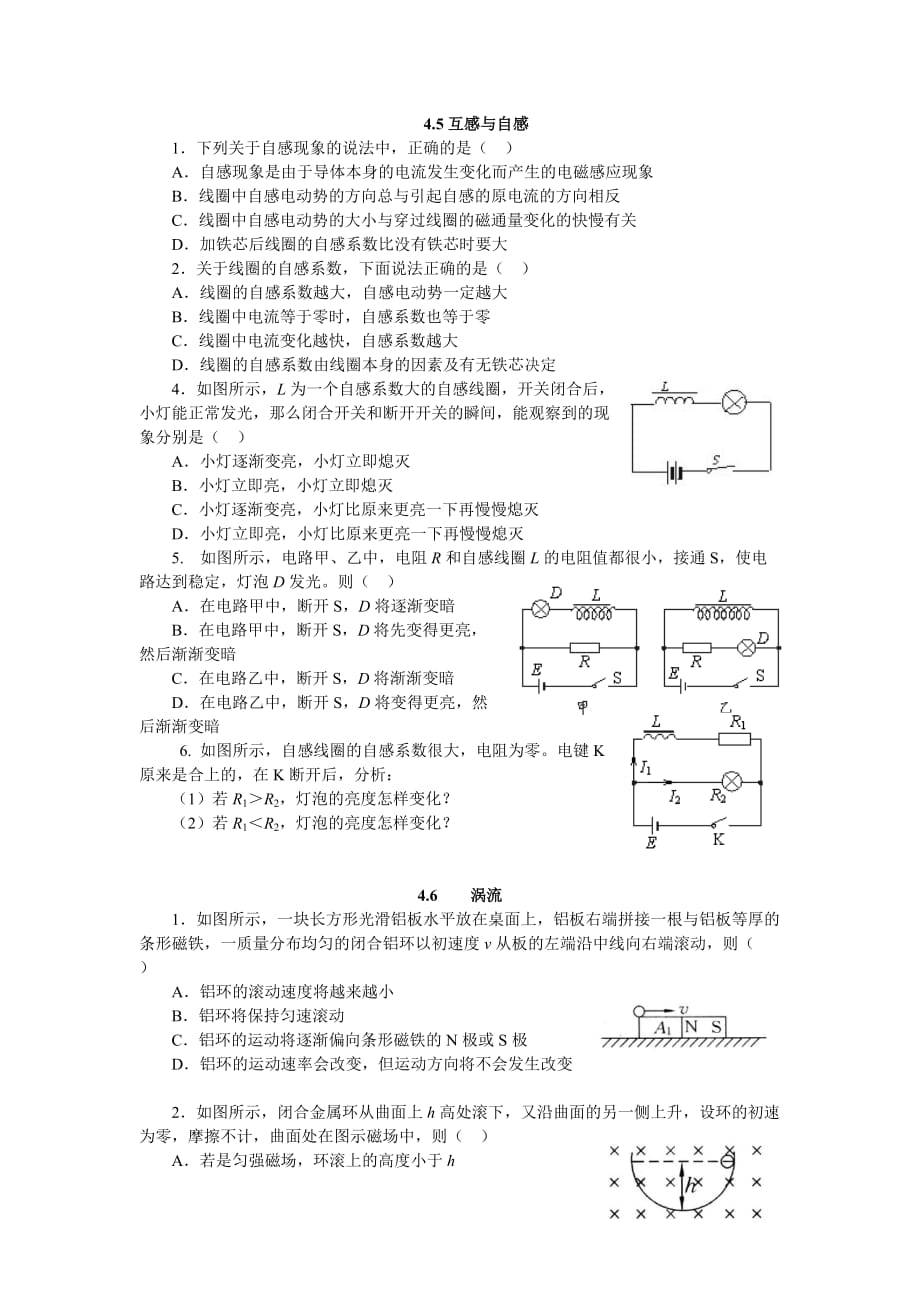 自感和互感练习题_第1页