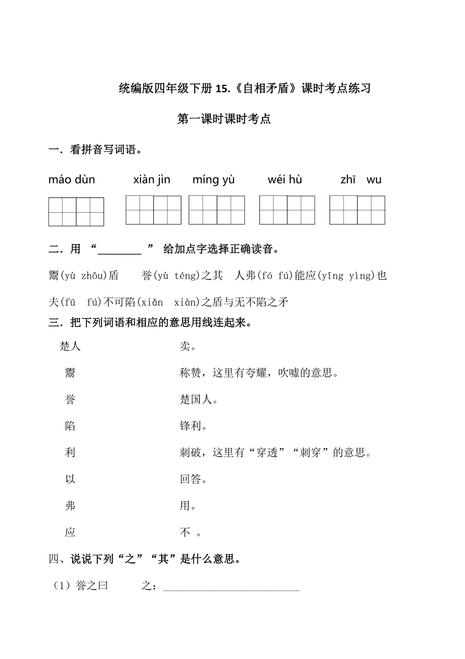 统编版五年级下册15.《自相矛盾》课时考点名师汇编_第1页