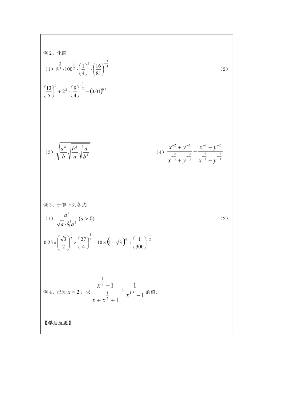 江苏省建陵高级中学2020学年高中数学 分数指数幂（2）导学案 苏教版必修1_第2页