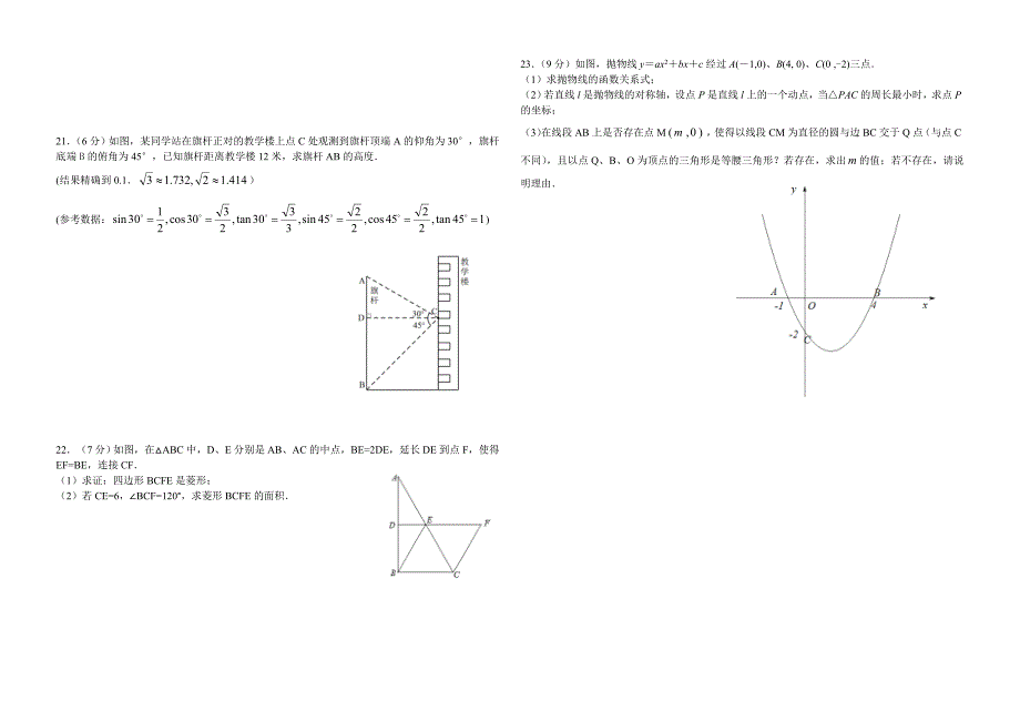 2016学年云南中考模拟题1.doc_第3页