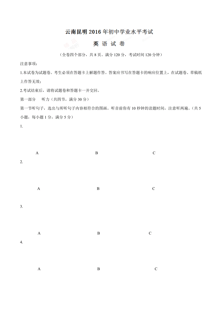 2016学年中考真题精品解析 英语（云南昆明卷）（解析版）.doc_第1页