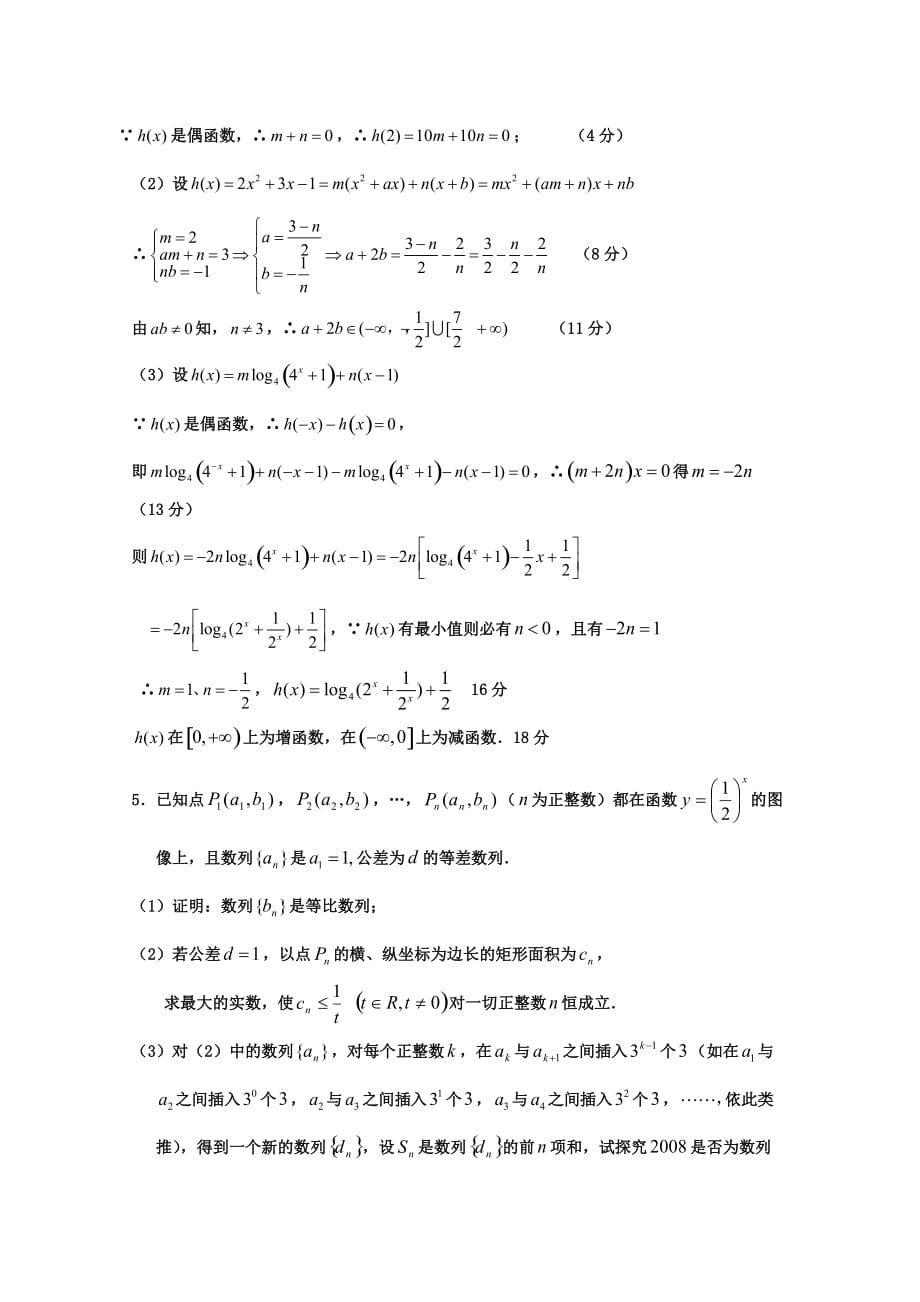 2020年高考数学解答题临考押题训练 理 1_第4页