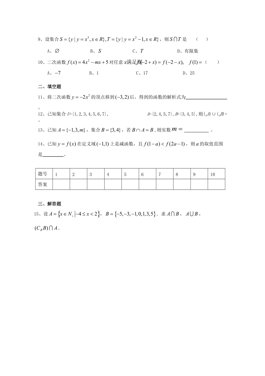 江西省上饶市2020学年高一数学第七次周周练试题（潜能班无答案）_第2页