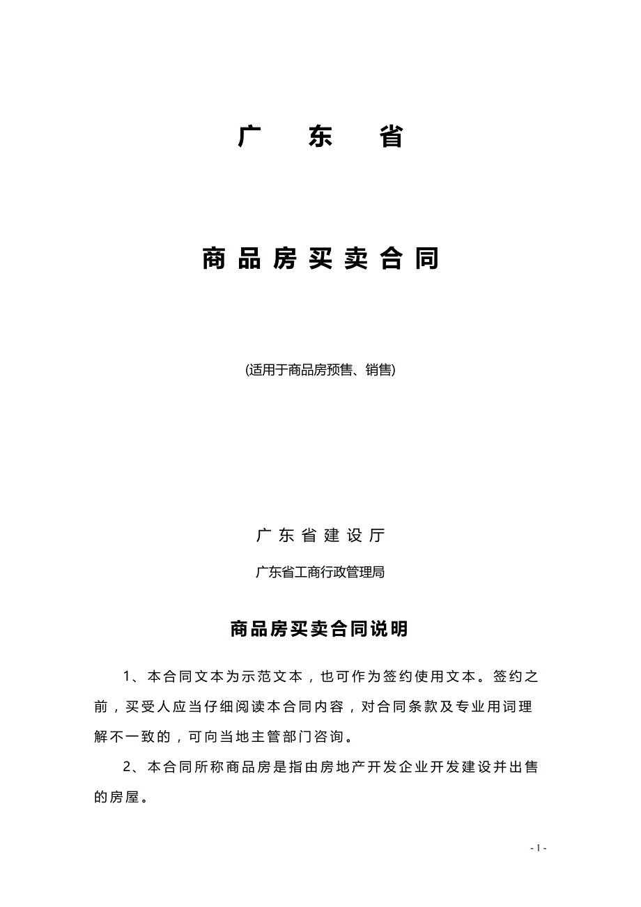 2020年（经贸合同）广东商品房买卖合同_第2页