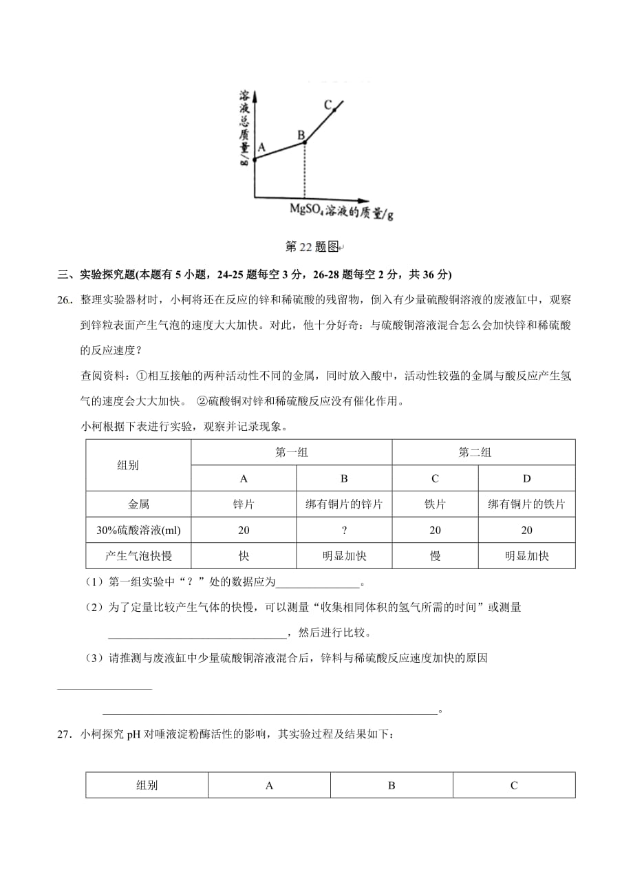 2017学年中考真题精品解析 化学（浙江衢州卷）（原卷版）.doc_第3页