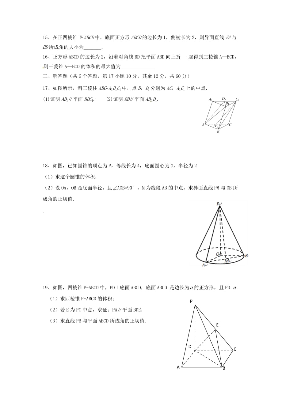 湖南省石门县第二中学2020学年高一数学下学期第一次月考试题_第3页