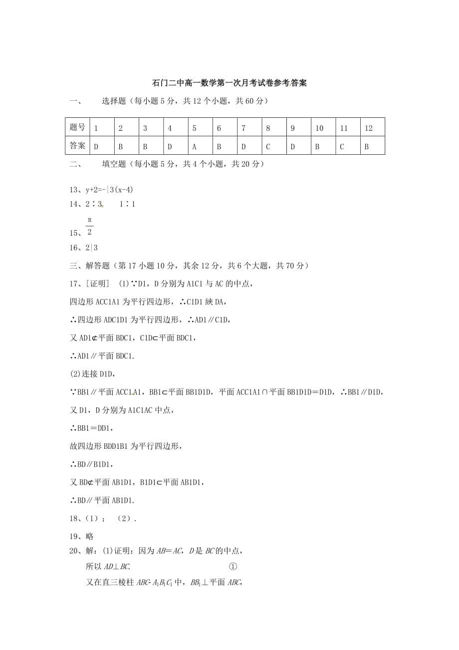 湖南省石门县第二中学2020学年高一数学下学期第一次月考试题_第5页