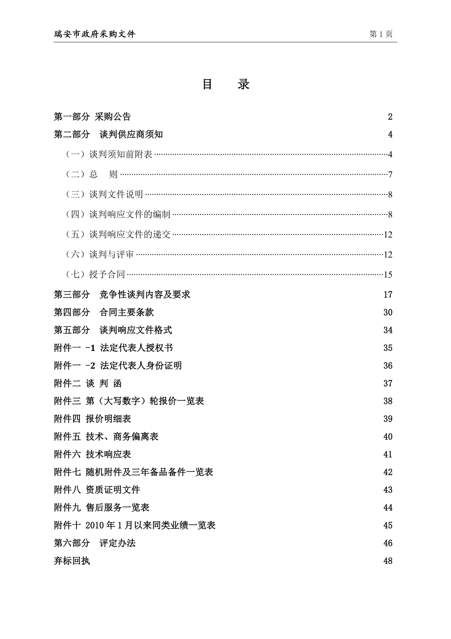 瑞祥实验学校实验室设备采购招标文件_第3页