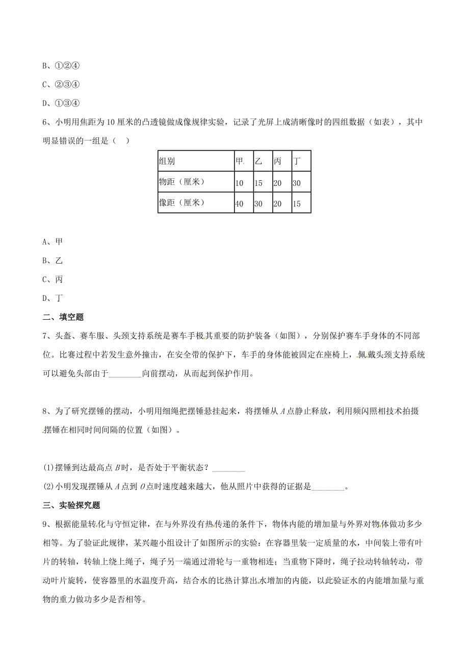 2017学年中考真题精品解析 物理（浙江温州卷）（原卷版）.doc_第2页