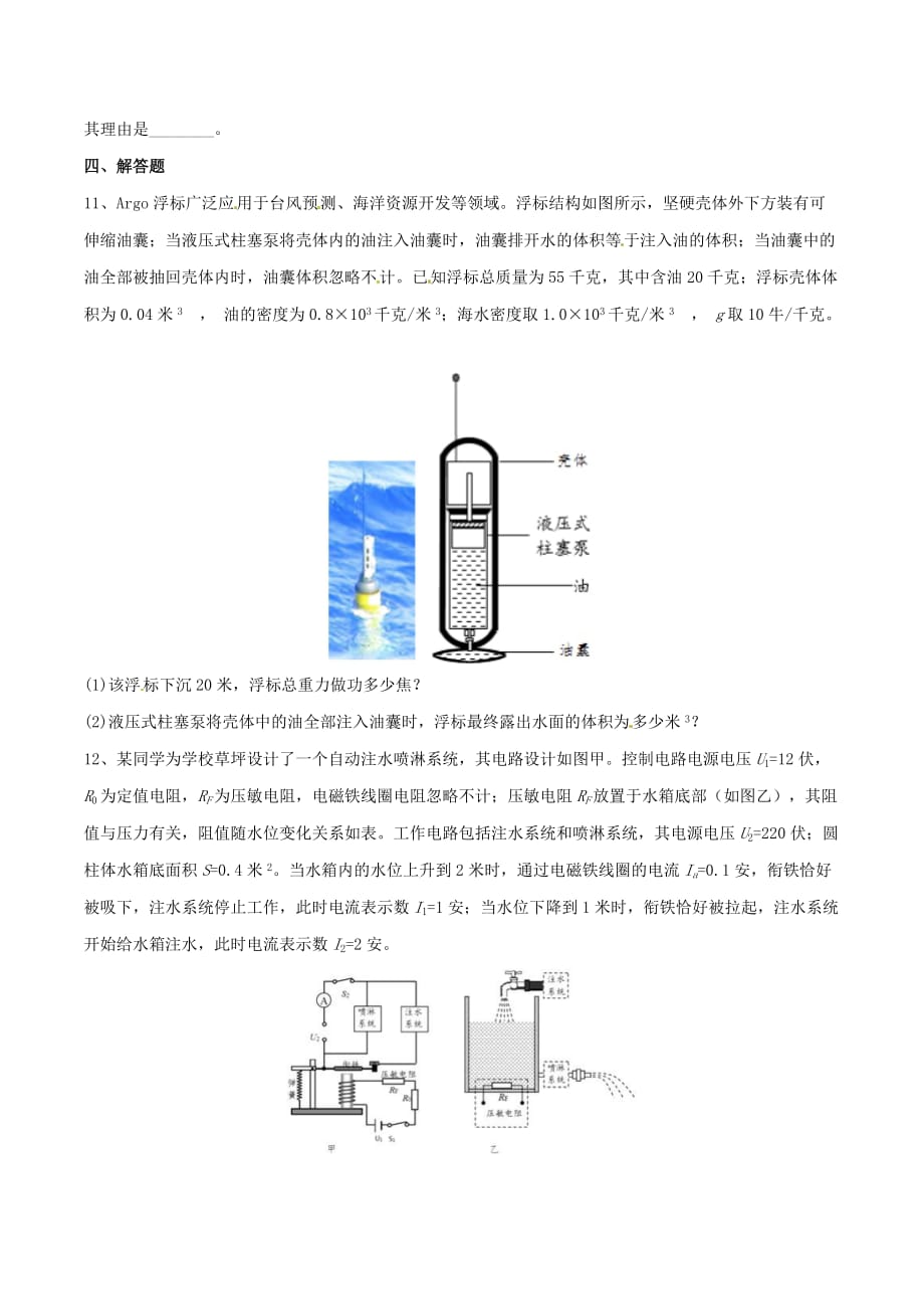 2017学年中考真题精品解析 物理（浙江温州卷）（原卷版）.doc_第4页