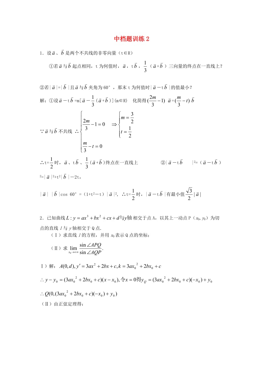 2020高三数学复习 中档题训练2_第1页