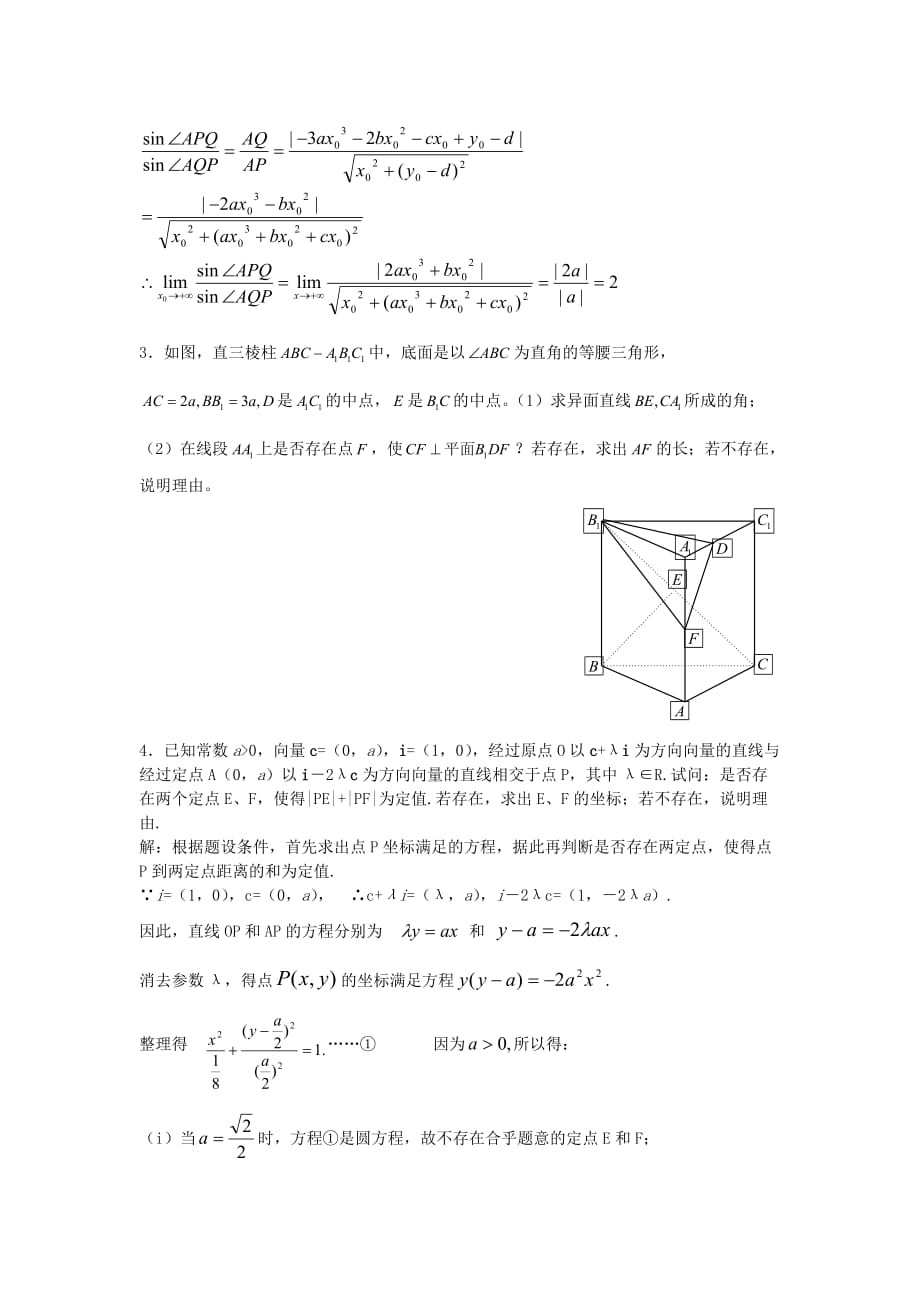 2020高三数学复习 中档题训练2_第2页