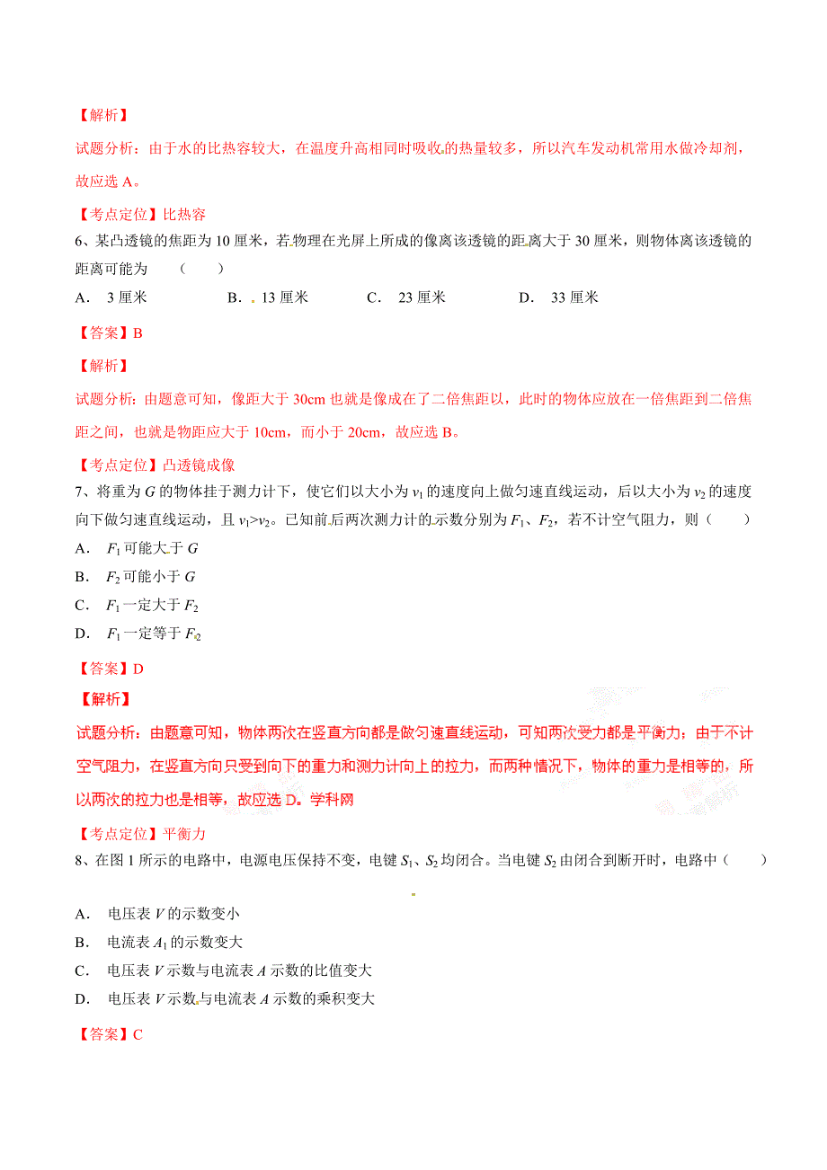 2016学年中考真题精品解析 物理（上海卷）（解析版）.doc_第2页