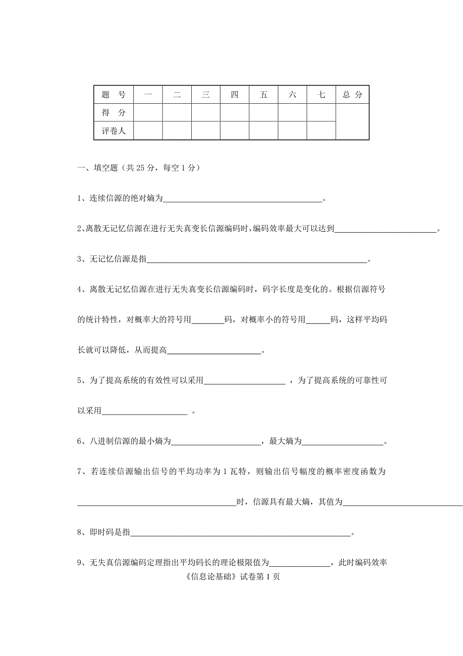 信息论试题5_第1页