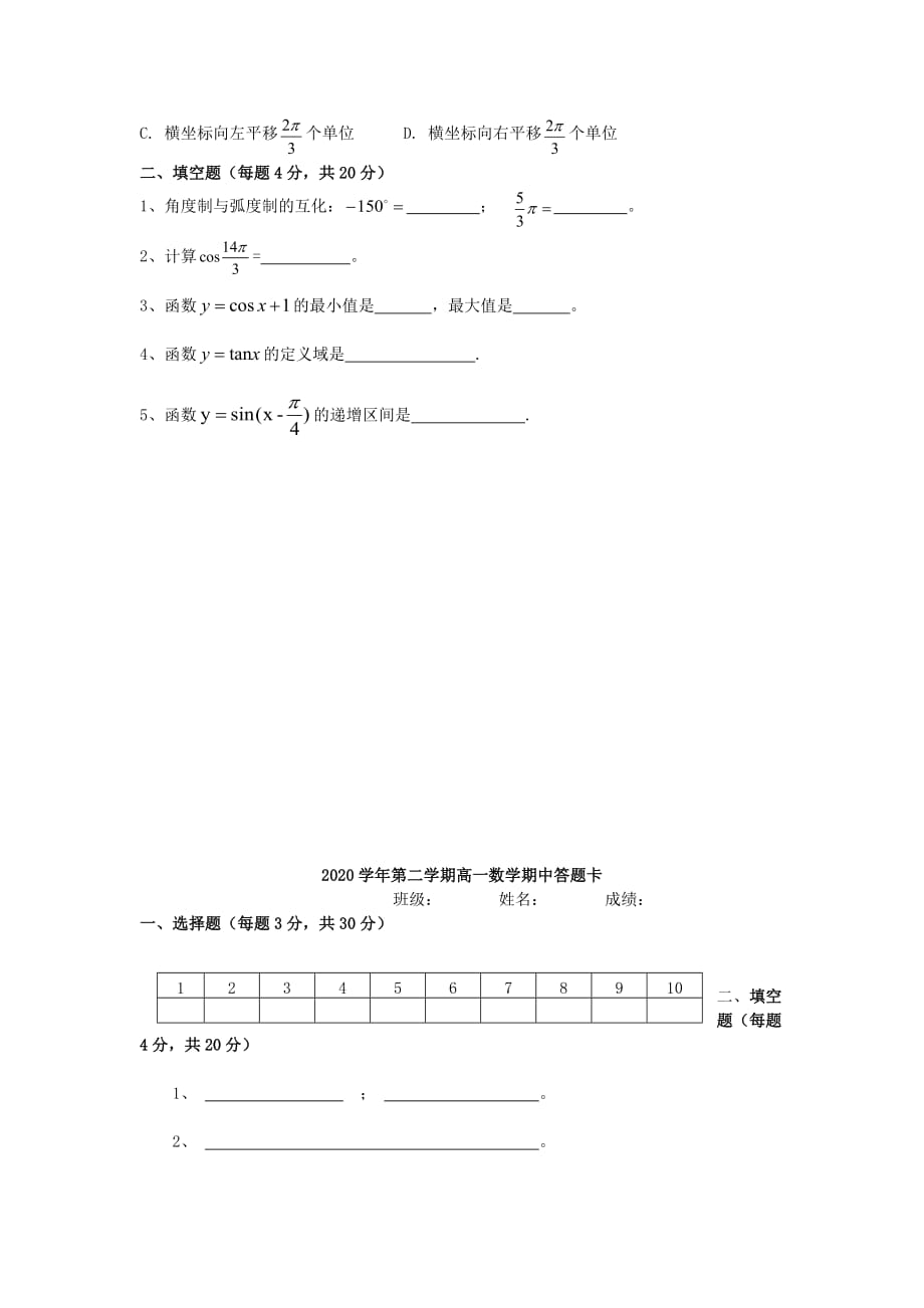 陕西省西安音乐学院附属中等音乐学校2020学年高一数学下学期期中试题（无答案）_第2页