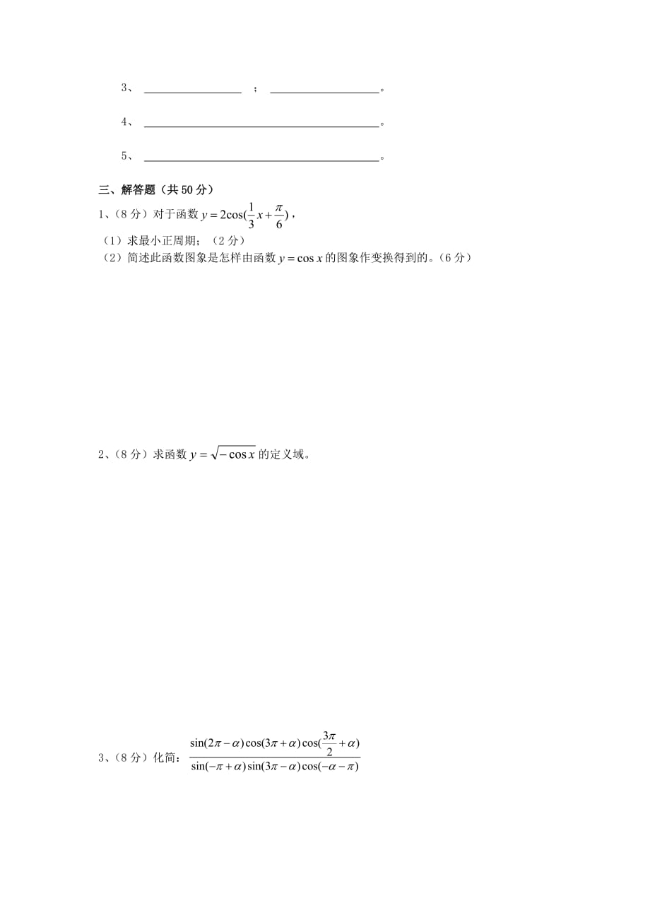 陕西省西安音乐学院附属中等音乐学校2020学年高一数学下学期期中试题（无答案）_第3页