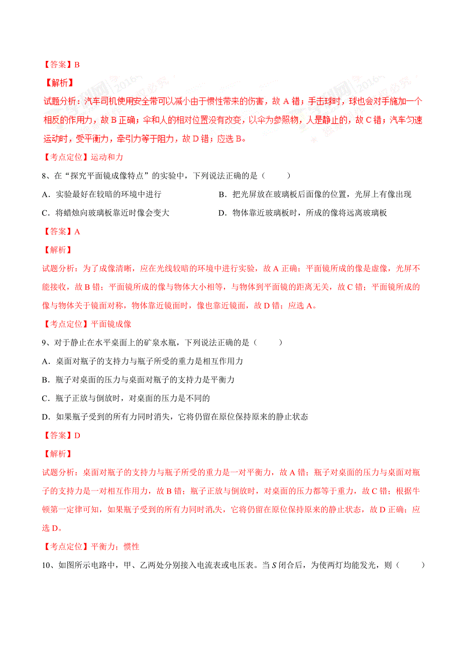 2016学年中考真题精品解析 物理（广东揭阳卷）（解析版）.doc_第3页