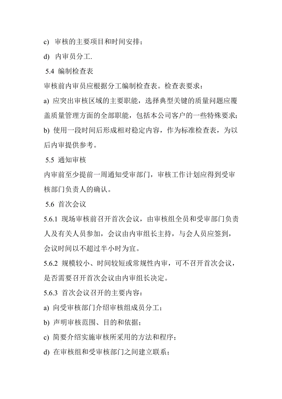 内部质量体系审核范例_第4页