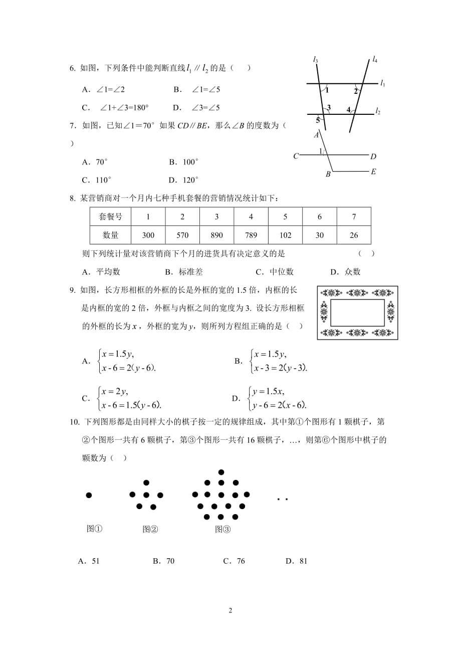湘教版数学七年级下册期末测试7b01_第2页
