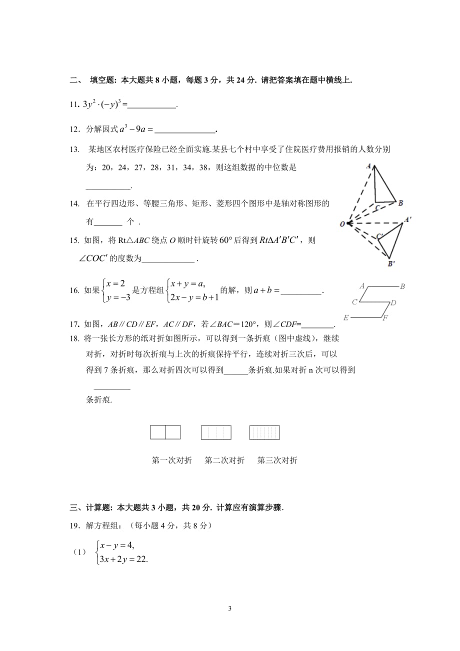 湘教版数学七年级下册期末测试7b01_第3页