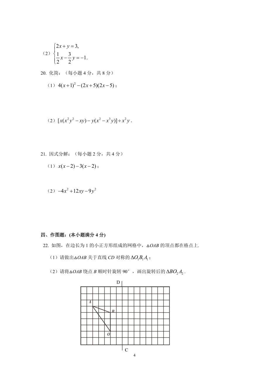 湘教版数学七年级下册期末测试7b01_第4页