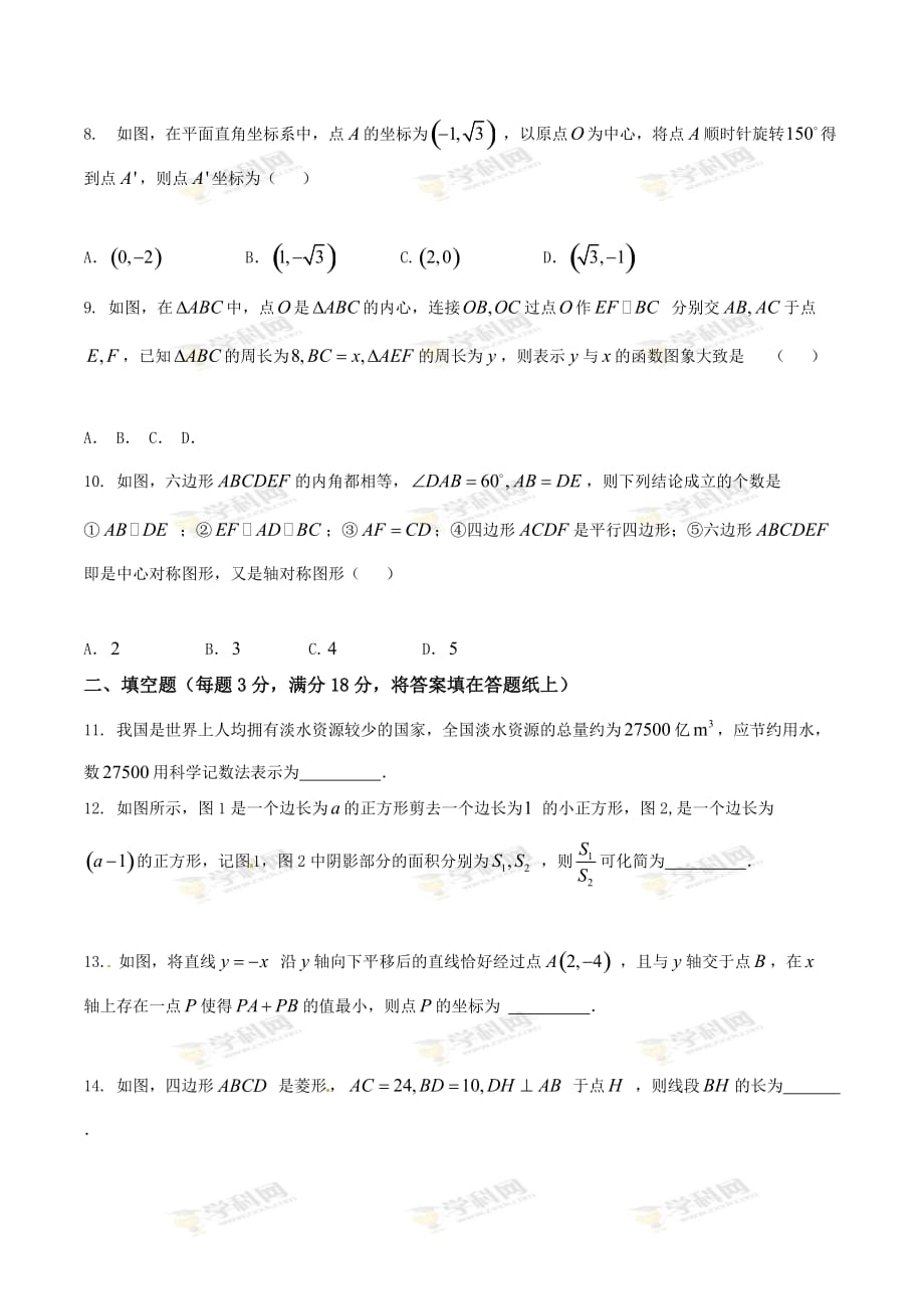 2017学年中考真题精品解析 数学（湖北孝感卷）（原卷版）.doc_第2页