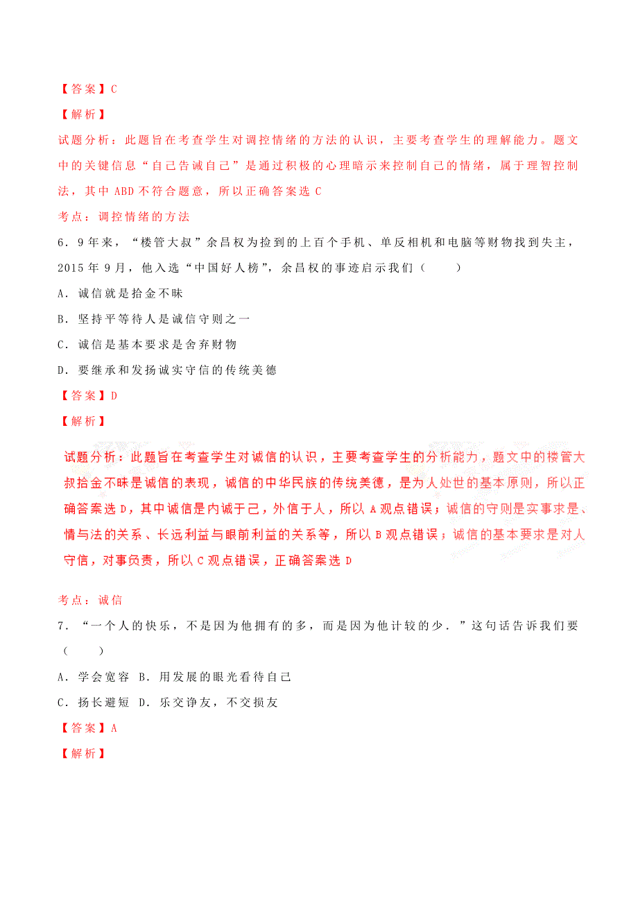 2016学年中考真题精品解析 政治（湖北武汉卷）（解析版）.doc_第3页